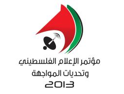 شعار مؤتمر (الإعلام الفلسطيني وتحديات المواجهة)