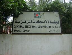 لجنة الانتخابات