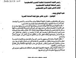 الوثيقة المسربة