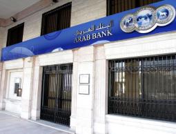  البنك العربي (صورة من الأرشيف)