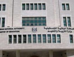 وزارة التربية والتعليم