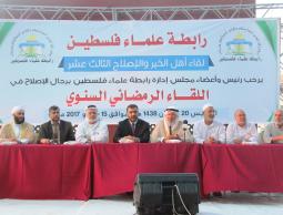 جانب من اللقاء الخاص برابطة علماء فلسطين