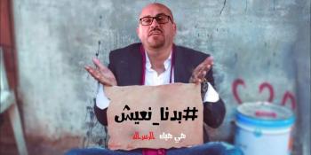 شاهد || #بدنا_نعيش حلقة جديدة من البرنامج الكوميدي #هي_هيك  #إنتاج_الرسالة 2022