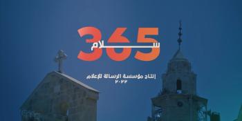 #شاهد || فيلم 365 سلام