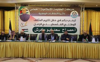 حفل تكريم  المثقف الوطني الفلسطيني الراحل مصباح أبو كرش