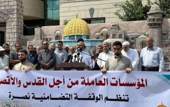 الوقفة التضامنية نصرة للقدس والمسجد الأقصى المبارك أمام وزارة الاوقاف والشؤون الدينية