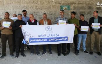 وقفة للصحفيين أمام مقر اللجنة الدولية للصليب الأحمر في مدينة غزة