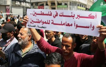 وقفة رفضًا لسياسة بنك فلسطين لتجميد الحسابات وسوء الخدمات المصرفية