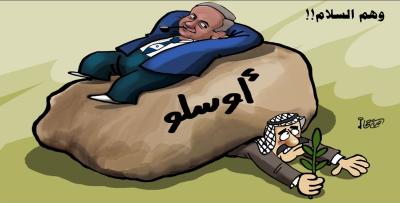 وهم السلام | اتفاق اوسلوا