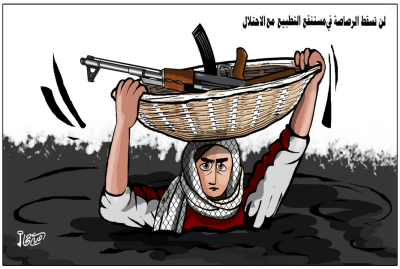 لن تسقط الرصاصة في مستنقع التطبيع مع الاحتلال