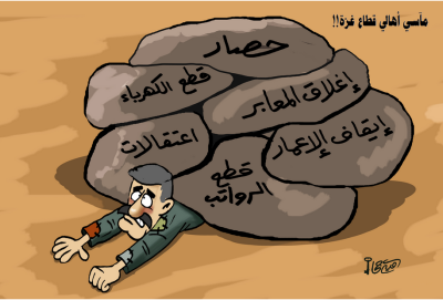 مآسي اهل قطاع غزة
