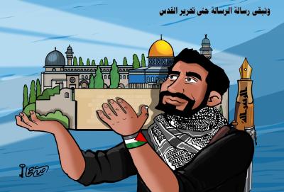 وتبقى رسالة الرسالة حتى تحرير القدس