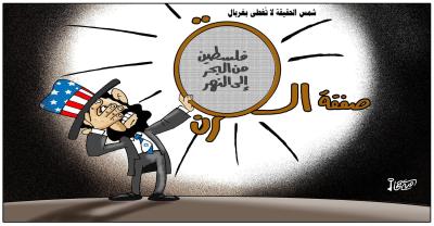 صفقة القرن