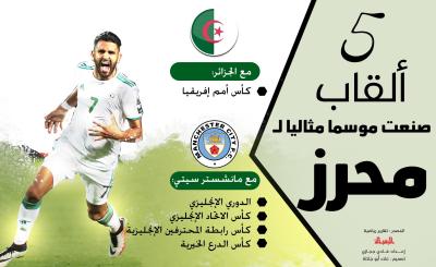 5ألقاب صنعت موسما مثاليا لمحرز_.