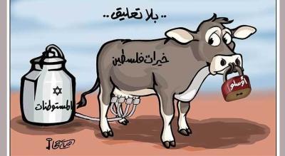 خيرات فلسطين .. بلا تعليق