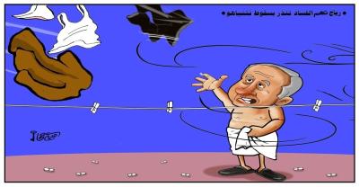 رياح تهم الفساد تنذر بسقوط نتنياهو