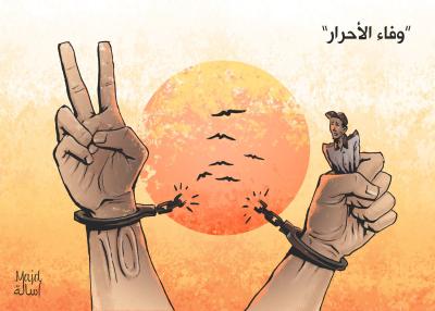 وفاء الاحرار.jpg