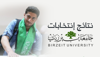 انفوجرافيك: نتائج إنتخابات بيرزيت