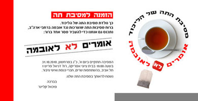 بطاقة الدعوة يظهر عليها شعار "لنقول لا لأوباما"