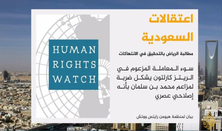 السعودية تحت الضغط بسبب تعذيب المعتقلين