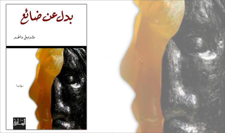 غلاف الرواية