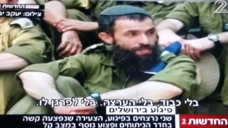 القناة2: قتيل القدس حاخام في الجيش الاسرائيلي