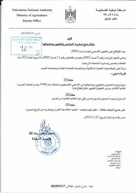 نسخة من قرار المنع