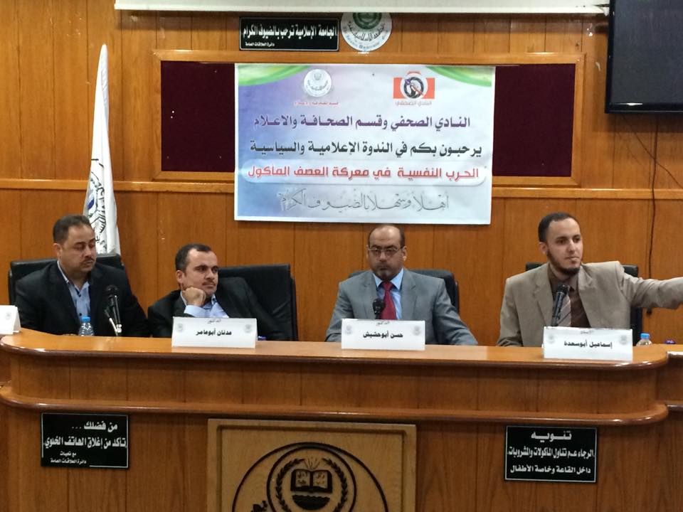 جانب من الندوة التي نظمتها الجامعة الإسلامية