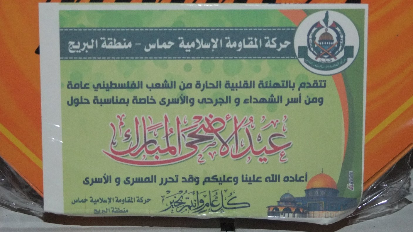 حملة زيارات لأسر الشهداء والجرحى والأسرى لتهنئتهم بعيد الأضحى 