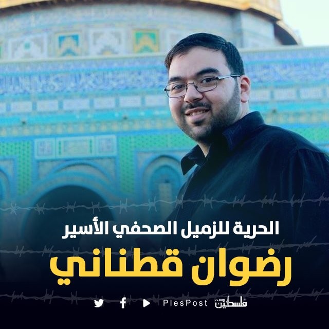 الاحتلال يفرج عن الصحفي رضوان قطناني من نابلس
