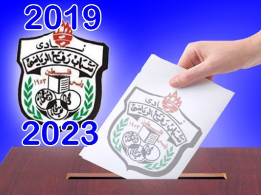 موعد انتخابات نادي شباب رفح