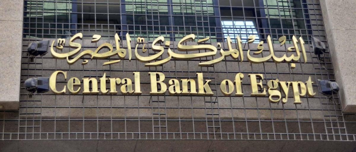 البنك المصري: زاد الدين الخارجي للبلاد 16.6% على أساس سنوي