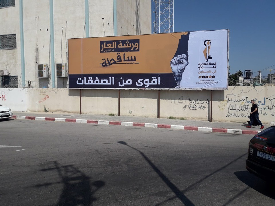 لافتات بغزة والضفة رفضا لورشة البحرين وصفقة القرن