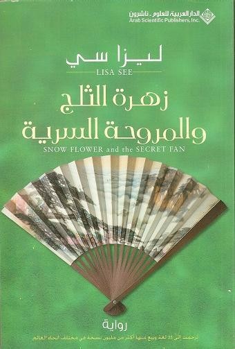 زهرة الثلج.jpg