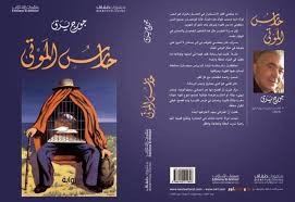 غلاف الرواية.jfif