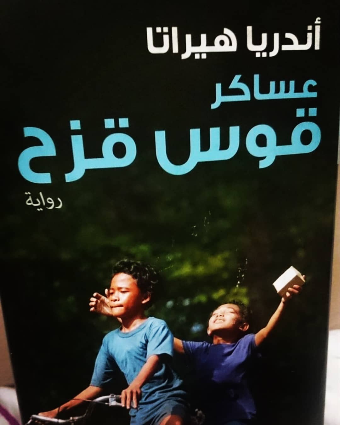 غلاف الرواية.jpg