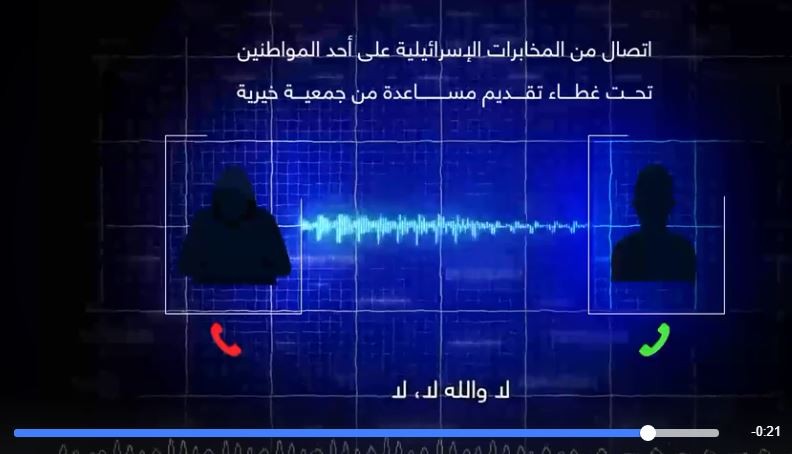 الاحتلال.. وسائل ذكية ومتعددة لتجنيد العملاء احذروها 