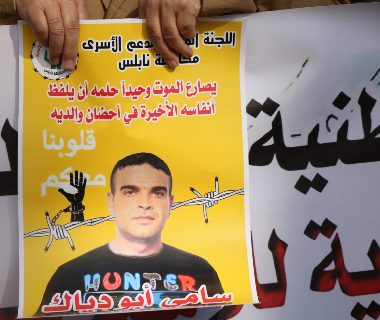 الاسير سامي ابو دياك يودع الدنيا دون حضن أمه