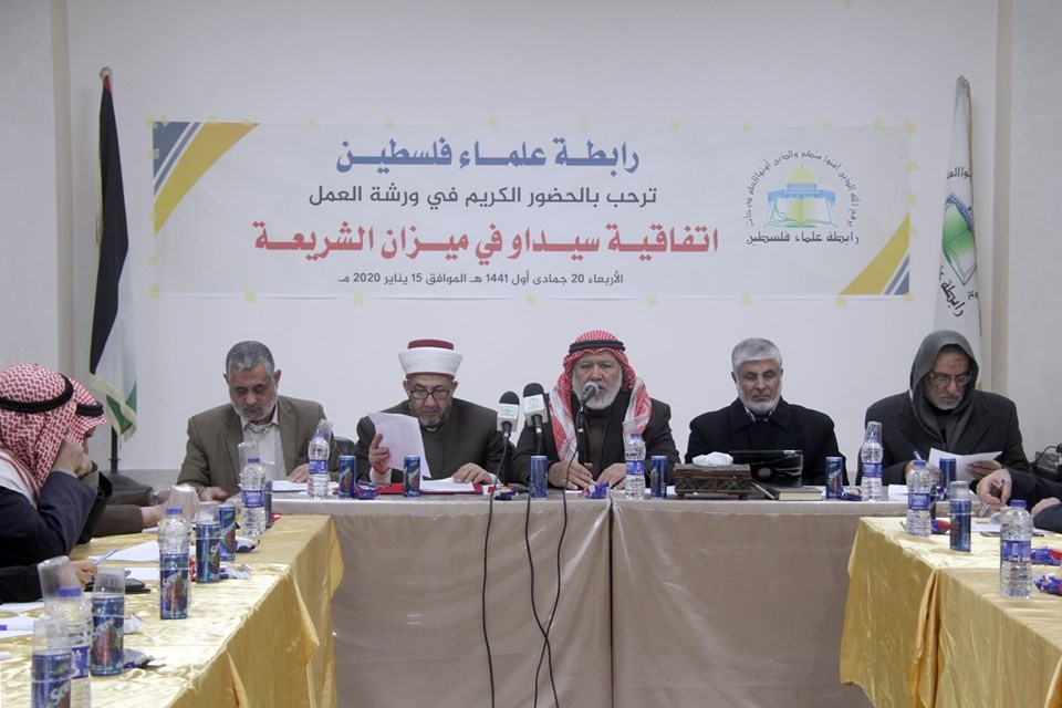 "علماء فلسطين" تنظم ورشة بعنوان اتفاقية سيداو في ميزان الشريعة