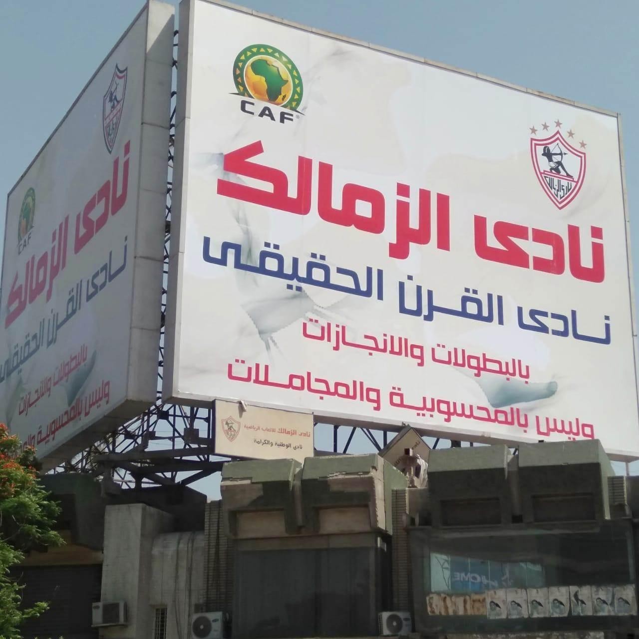 لافتة نادي الزمالك