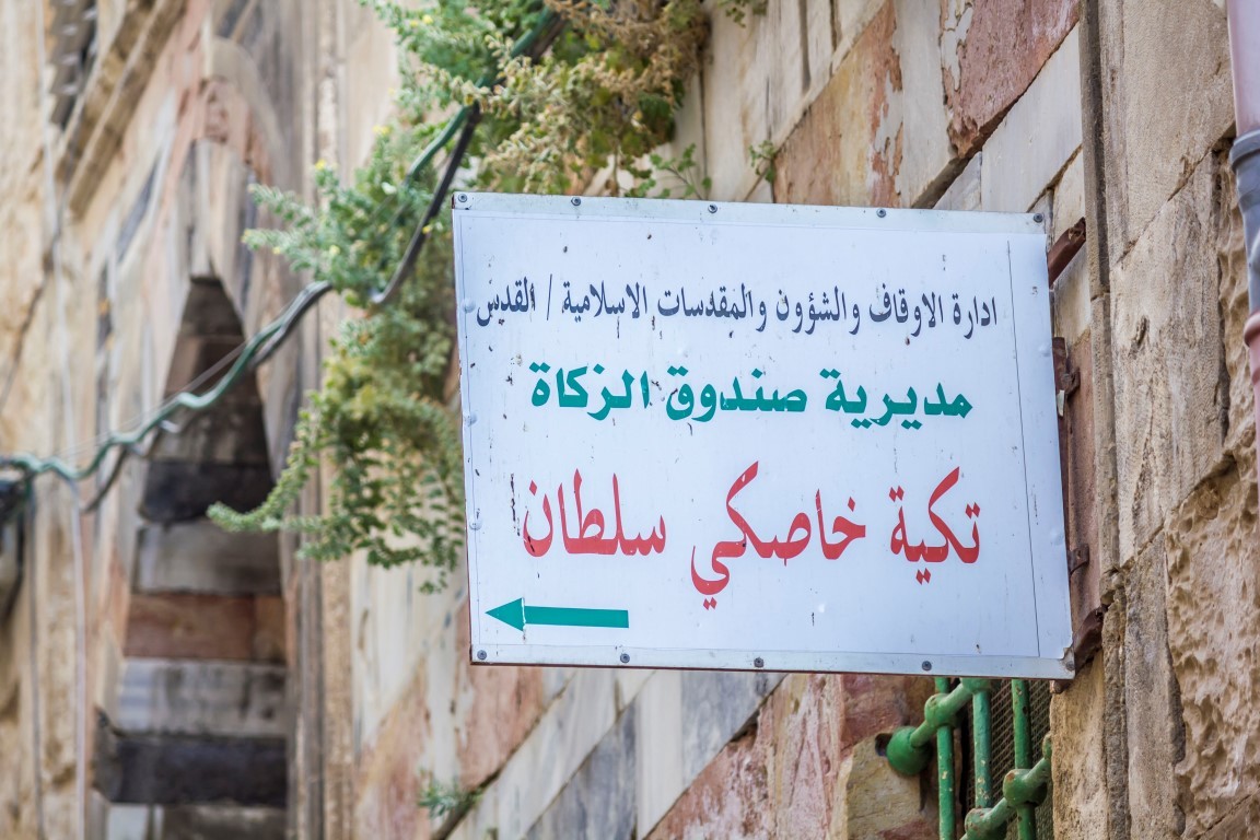 التكايا الخيرية برمضان.. تكافل يخفف قسوة الفقر في ظل الاحتلال وكورونا