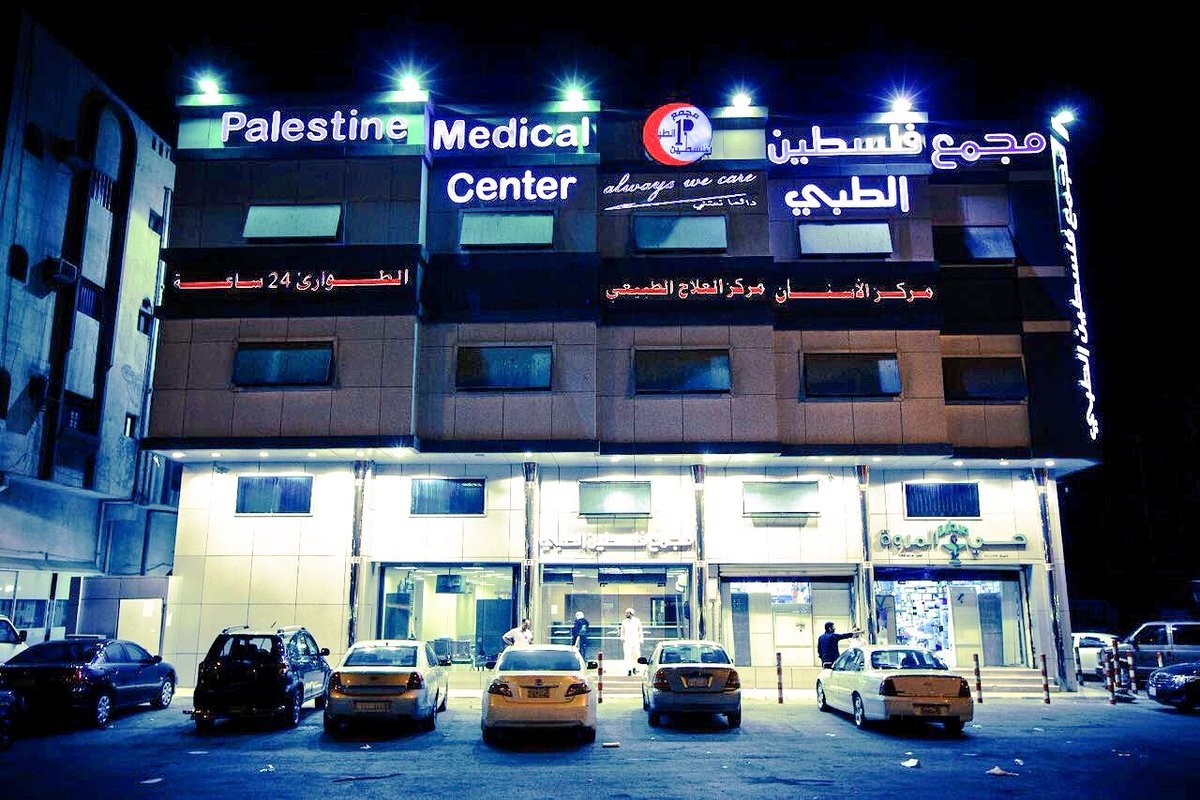 مجمع فلسطين الطبي