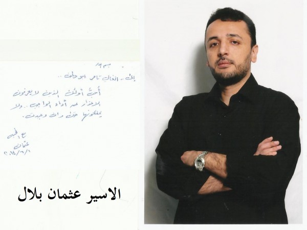 الأسير "عثمان بلال" ينهي 26 عاما في غياهب السجون