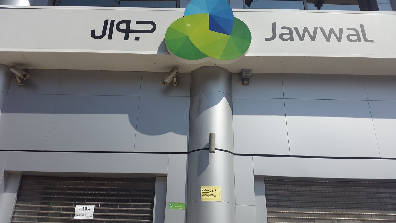 شركة جوال