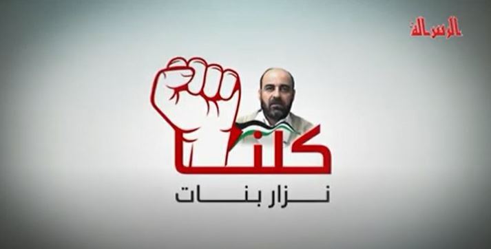 فورين بوليسي: محاكمة قتلة نزار بنات تفضح فساد السلطة