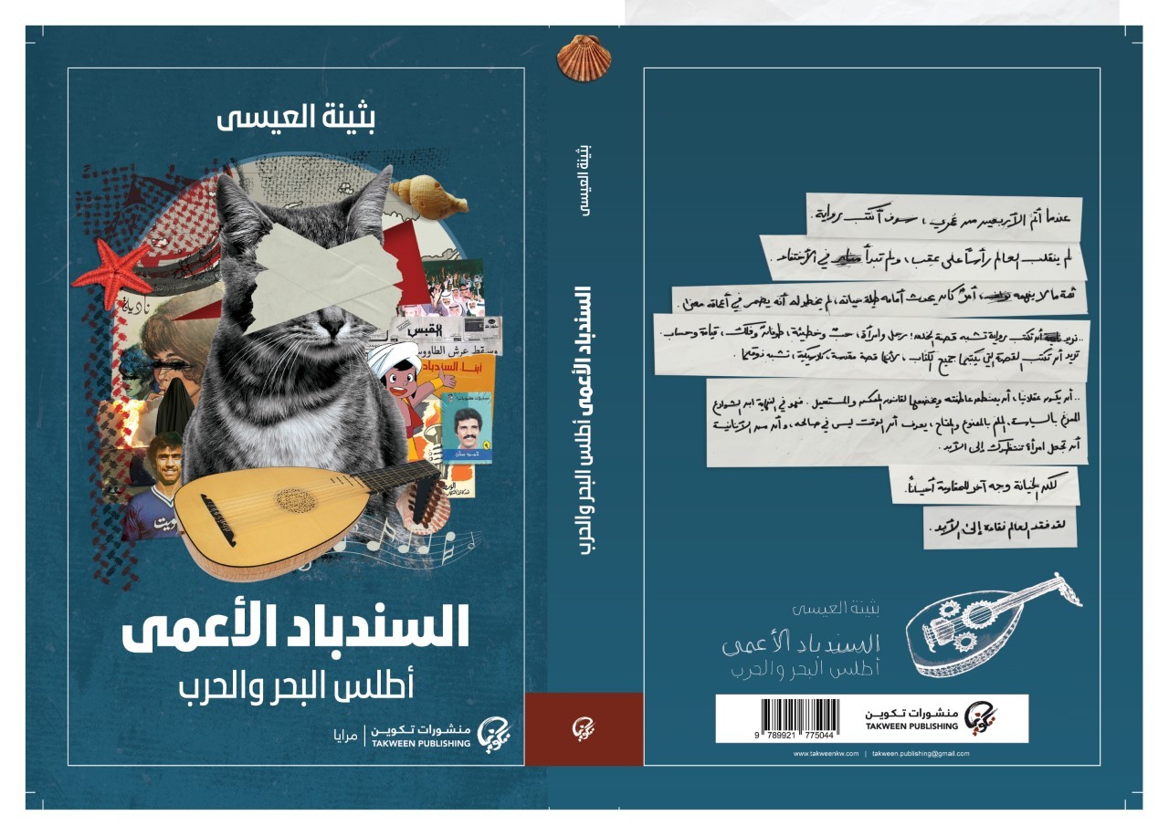 السندباد الأعمى.jpg