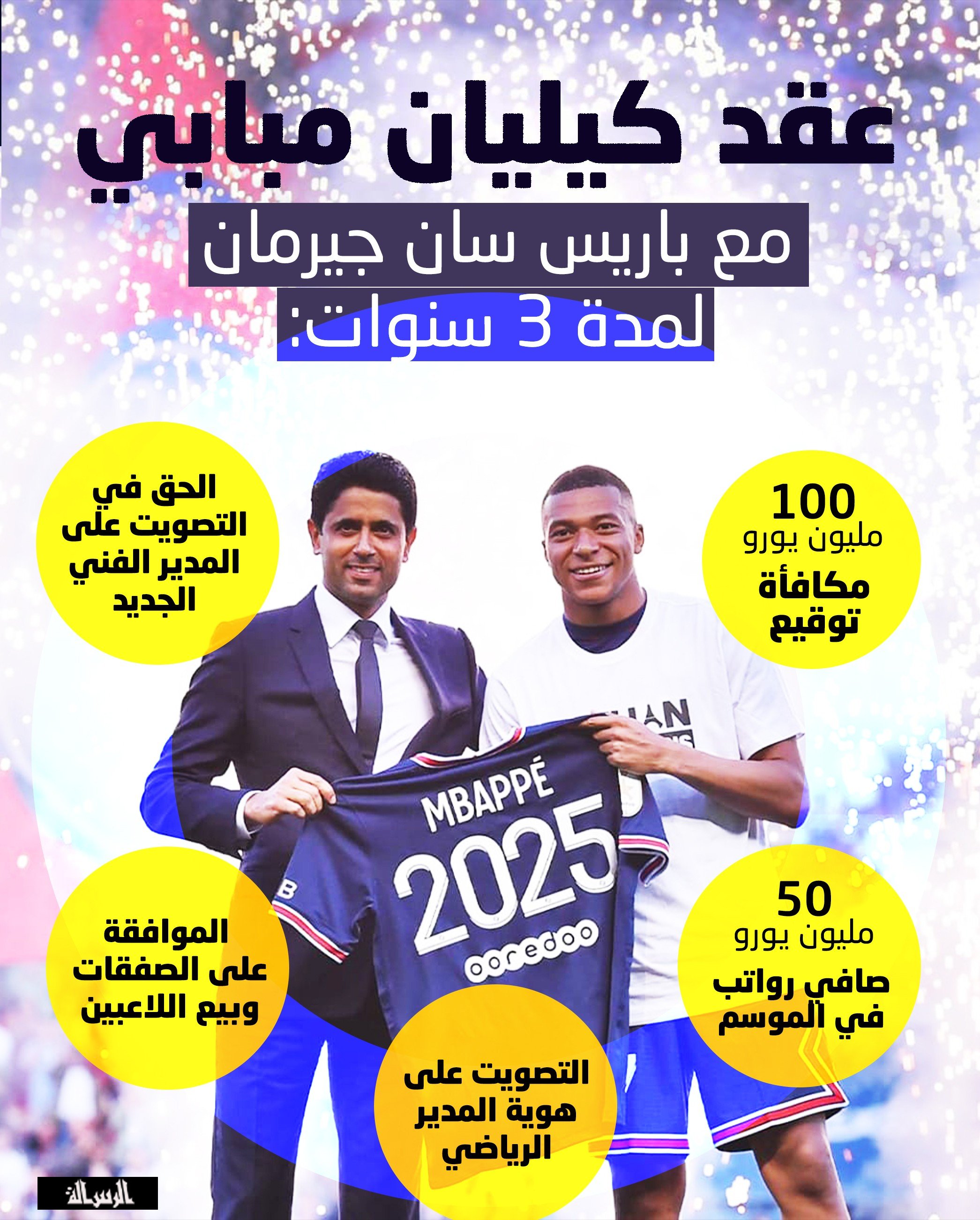 عقد كيليان مبابي.jpg