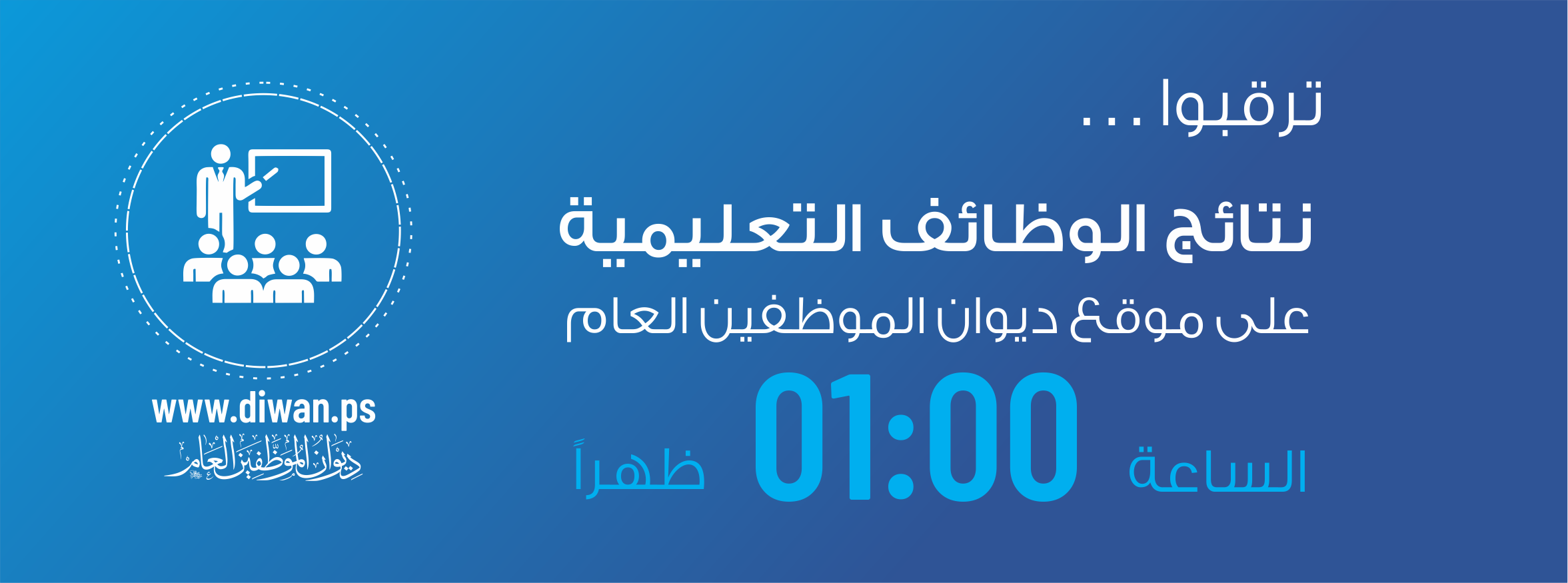 نتائج الوظائف التعليمية 2022 في قطاع غزة