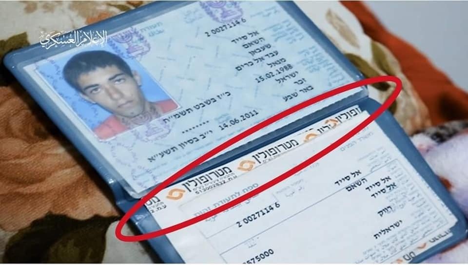 بطاقة هوية الجندي هشام السيد