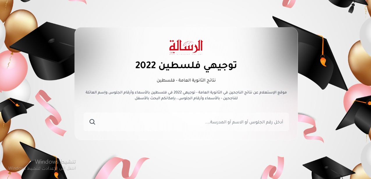 نتائج الثانوية العامة فلسطين 2022